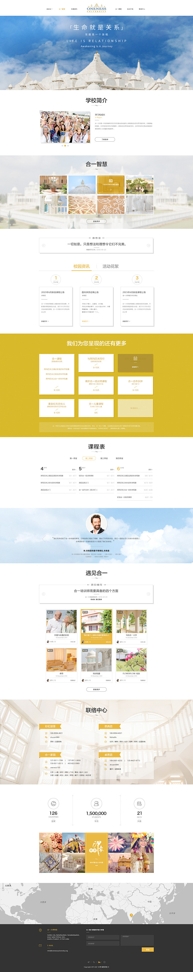 网页设计自适应合一大学布局设计版式设计金色视差效果印度