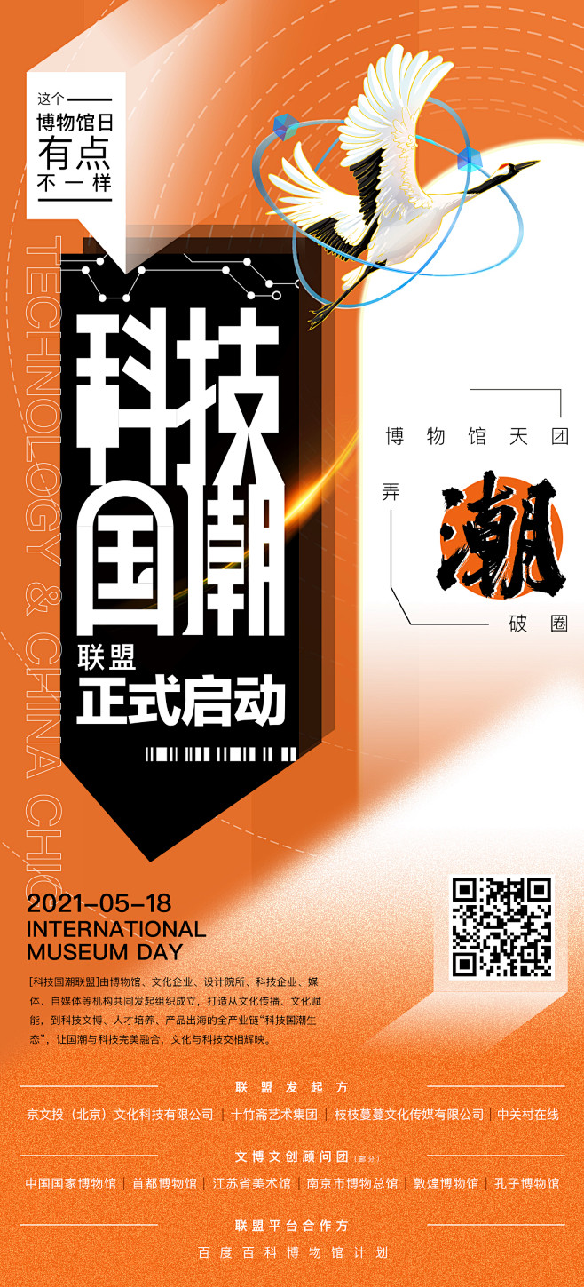 科技国潮系列稿