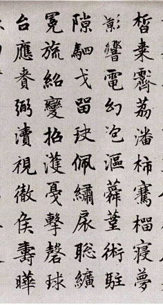书法文字