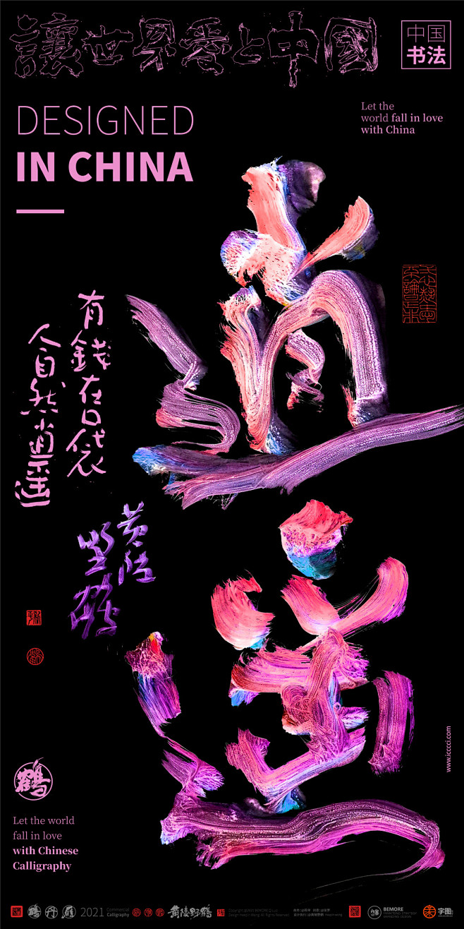 书法版式设计创意字体书法字体字体设计海报设计黄陵野鹤彩墨书法逍遥