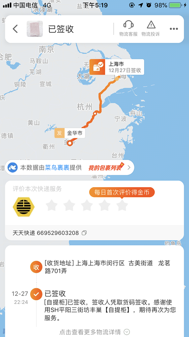淘宝物流状态地图2