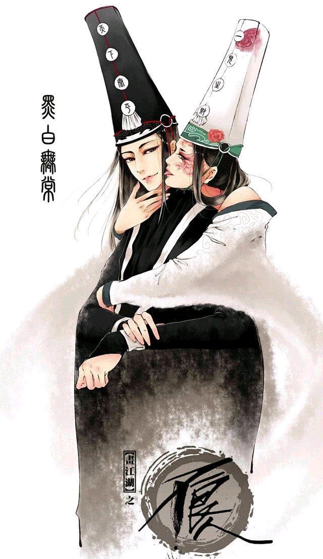 画江湖之不良人黑白无常