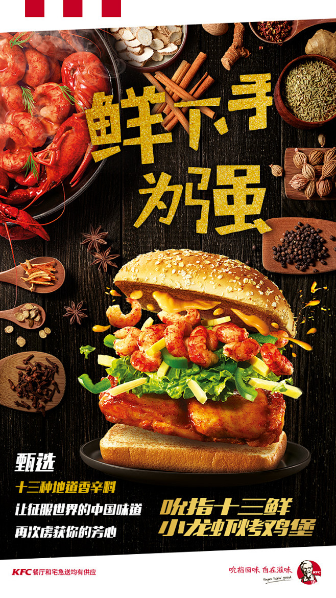 kfc肯德基小龙虾汉堡海报14