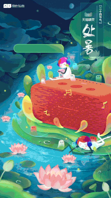 13:14:08天猫精灵处暑借势海报插画设计潤物無聲同采自mp