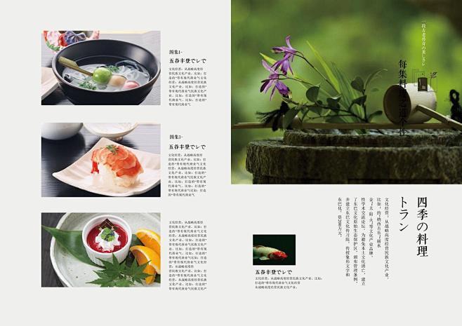 清新日本日式料理中华传统美食杂志画册美食海报设计网页排版宣传餐饮