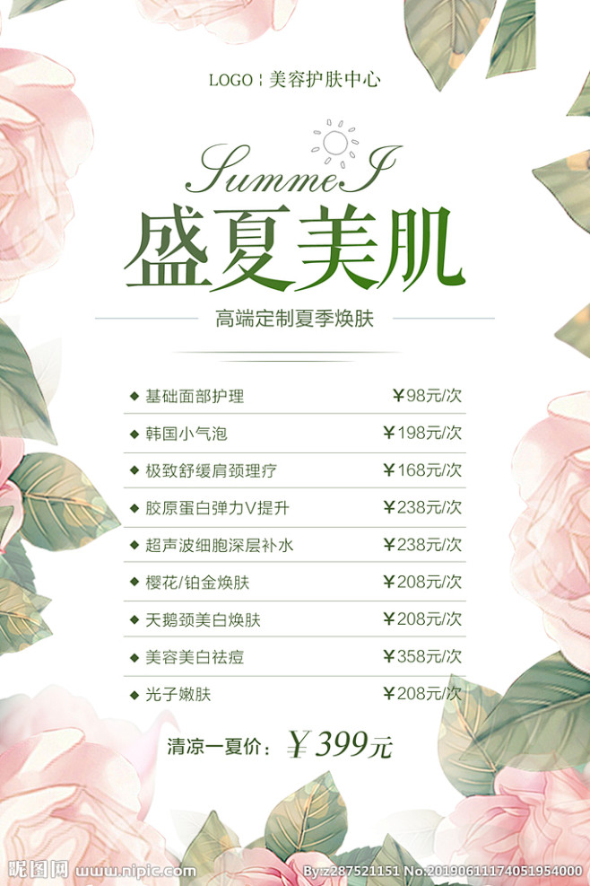 价目表医美的项目价位表花店价格单图片京世美容价目表美容店皮肤管理