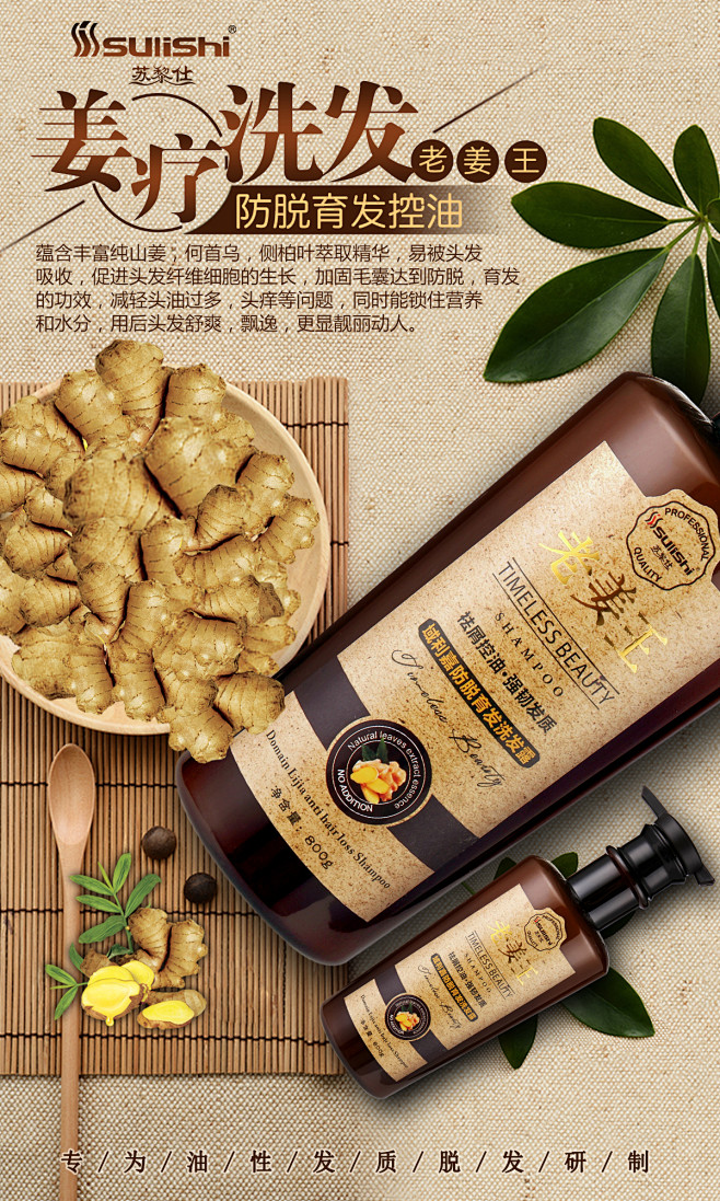 生姜洗发水海报化妆品手机banner防脱育发洗发水朋友圈图片