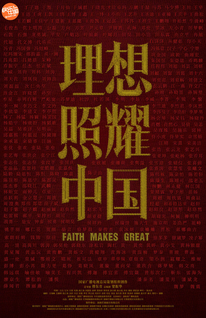 理想照耀中国创意海报理想照耀中国主题海报理想照耀中国宣传海报理想