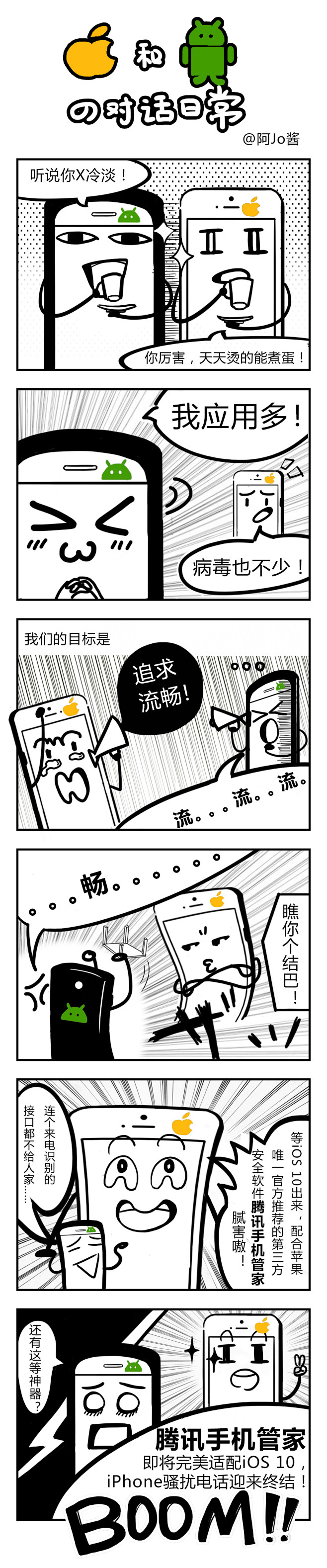 四格漫画六格漫画安卓ios对比手绘插画