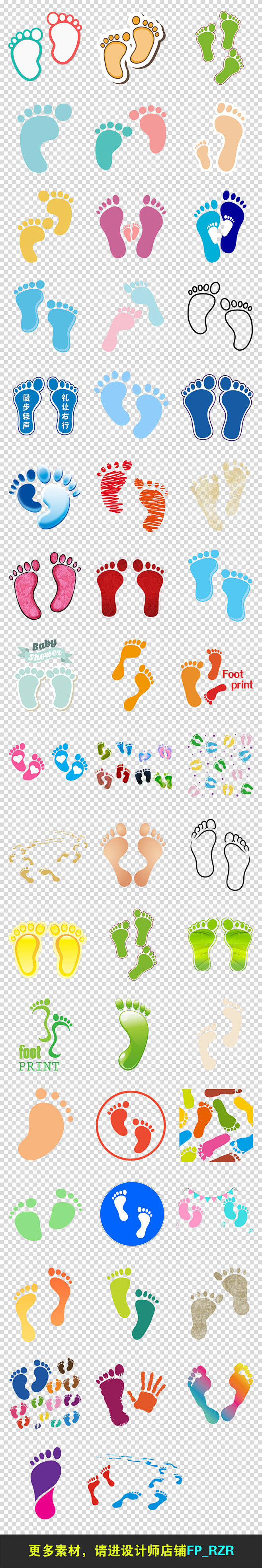卡通儿童宝宝脚印手绘脚丫海报背景png素材
