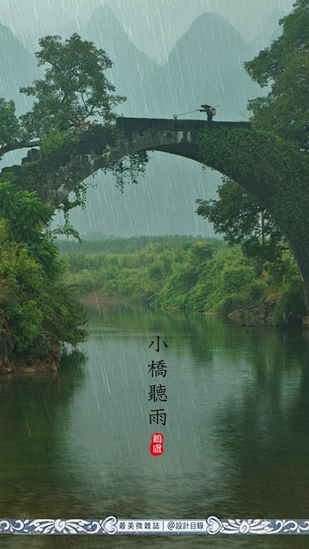 青箬笠綠蓑衣斜風細雨不須歸二十四節氣之雨水