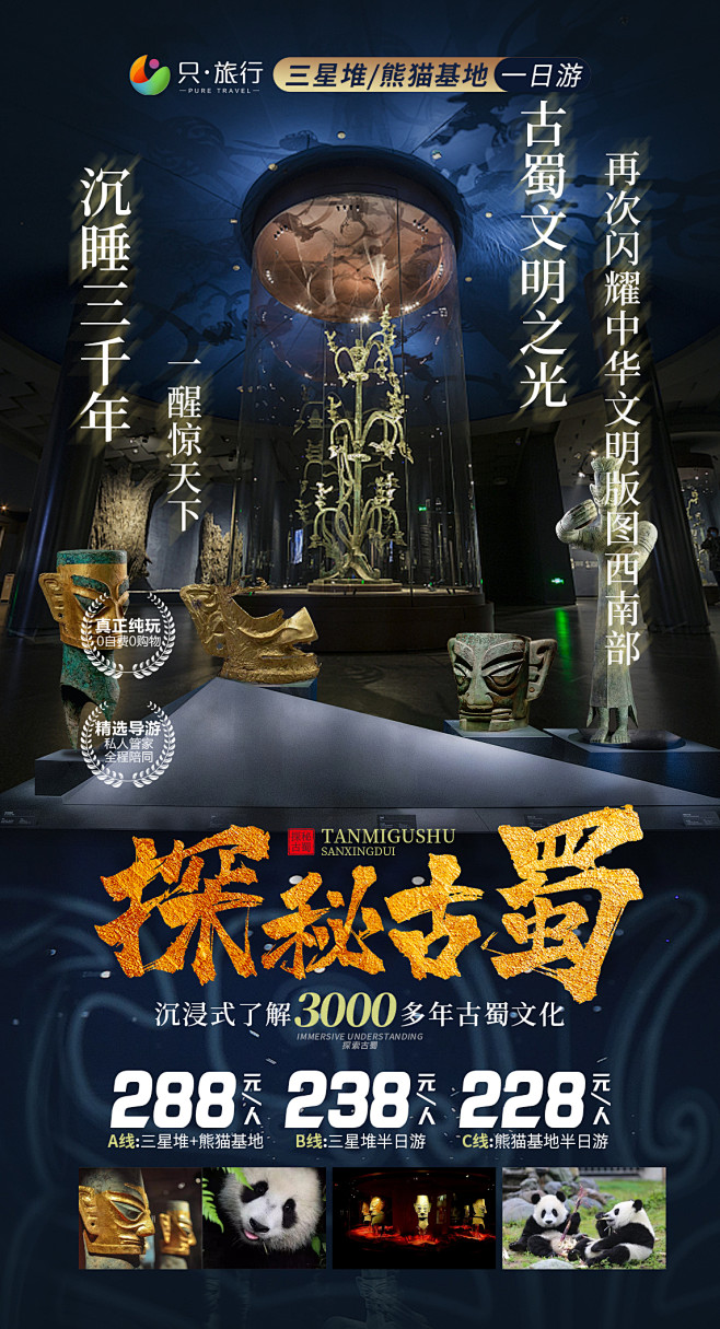 旅游 文物旅游海报仓鼠家的章鱼小丸子该采集也在以下画板加载更多