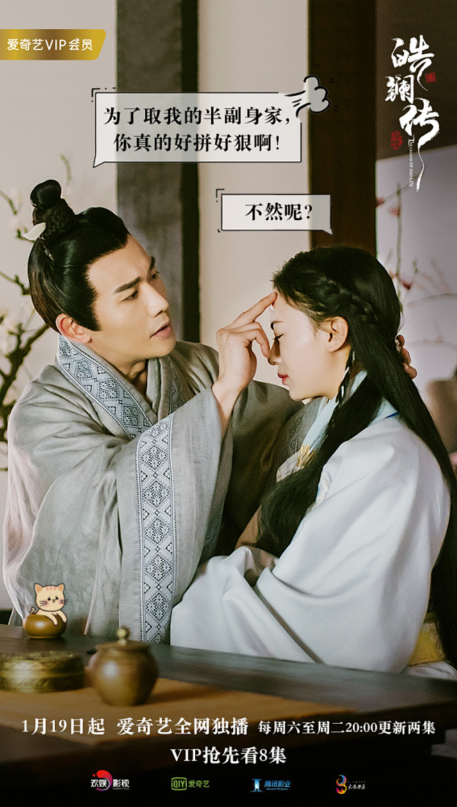 皓镧传剧情海报