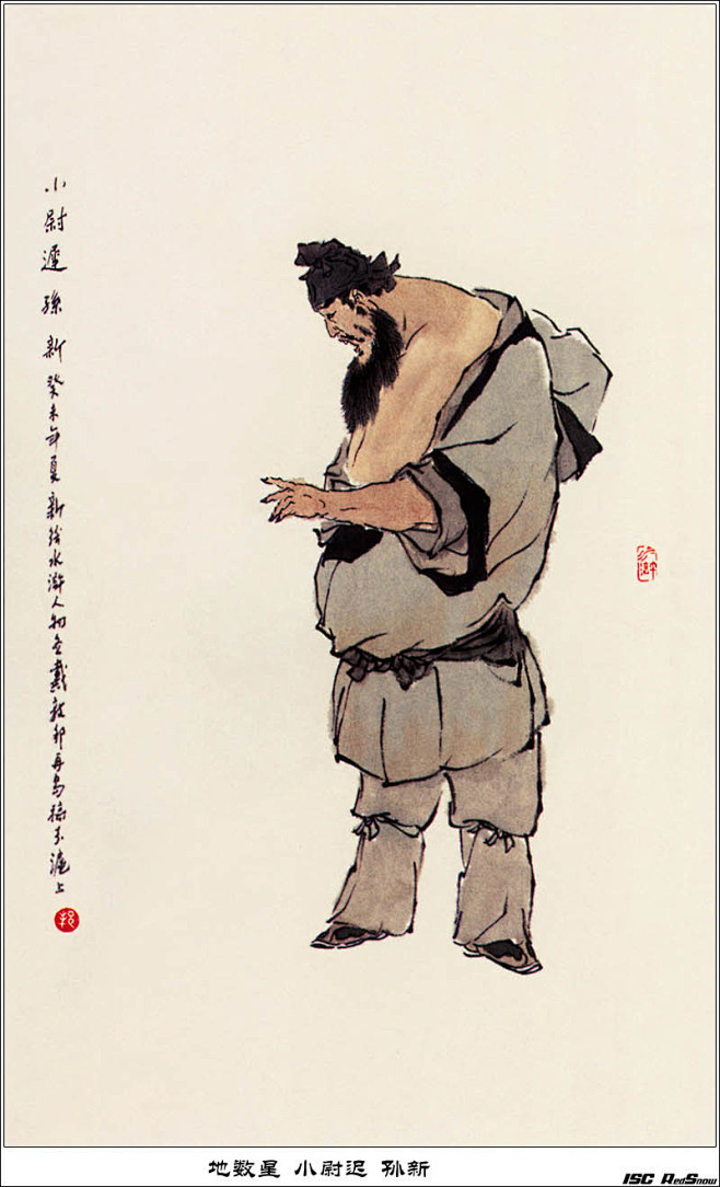 戴敦邦水浒人物绘画