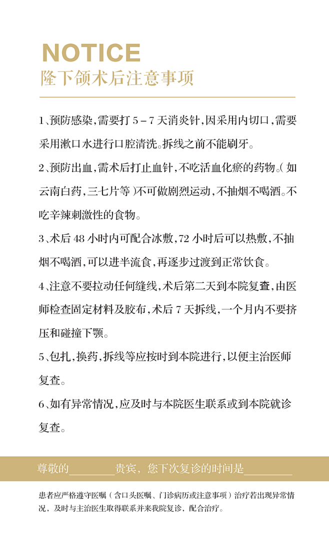 整形医疗美容医院术后复诊卡术后注意事项温馨提示卡护理卡片
