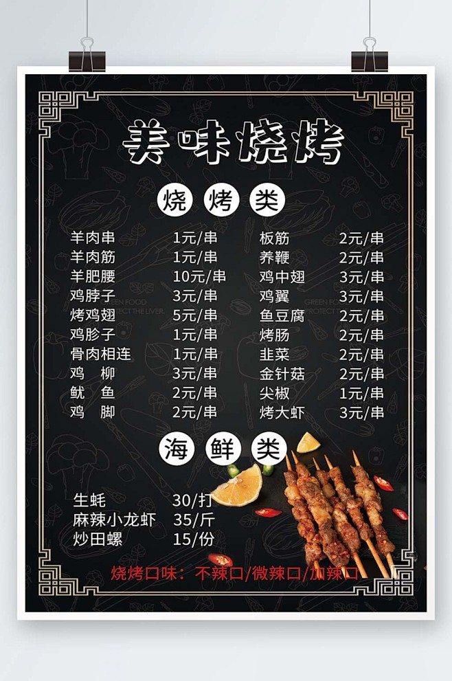 烧烤菜单