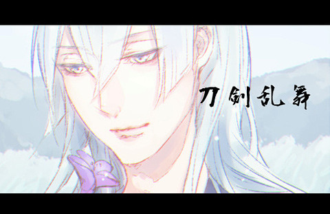 刀剑x男子刀剣乱舞特辑刀剣乱舞简称刀乱舞是成为拟人化后的名刀的