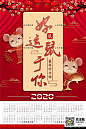 喜庆鼠年卡通造型2020年日历台历挂历模板PSD设计素材psd426-淘宝网