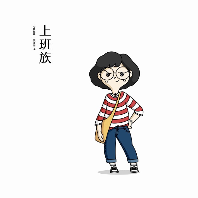 57上班族