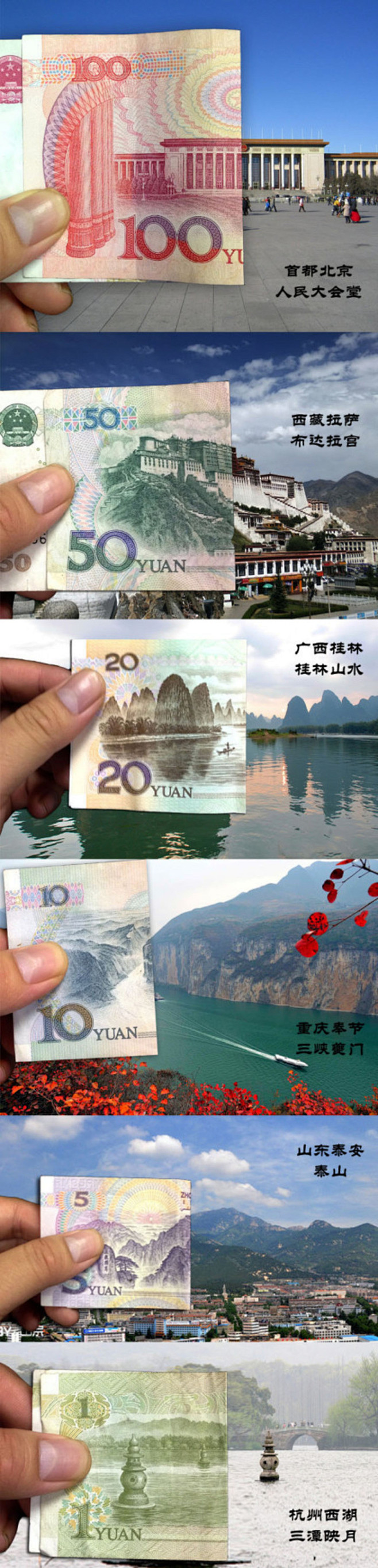 揭秘人民币背后的风景名胜通过纸币与现实的拼接走进人民币里的美景亲