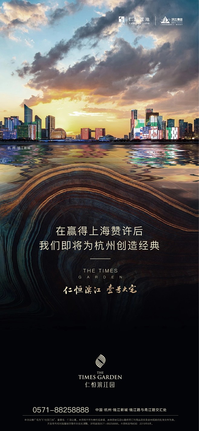 仁恒置地系列海报