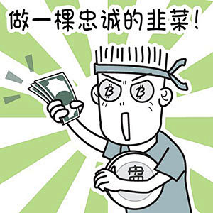 区块链qq表情包区块链暨炒币表情包可爱点