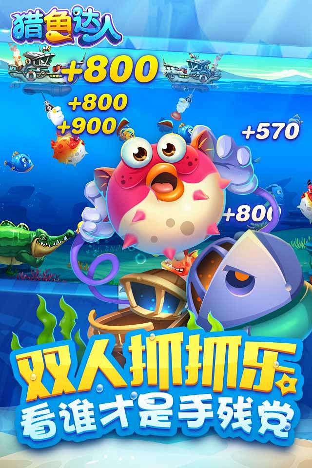 qq手游捕鱼达人