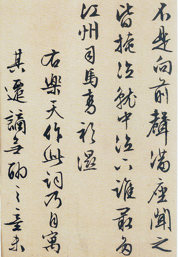 文徵明行书琵琶行册之一约1540年作