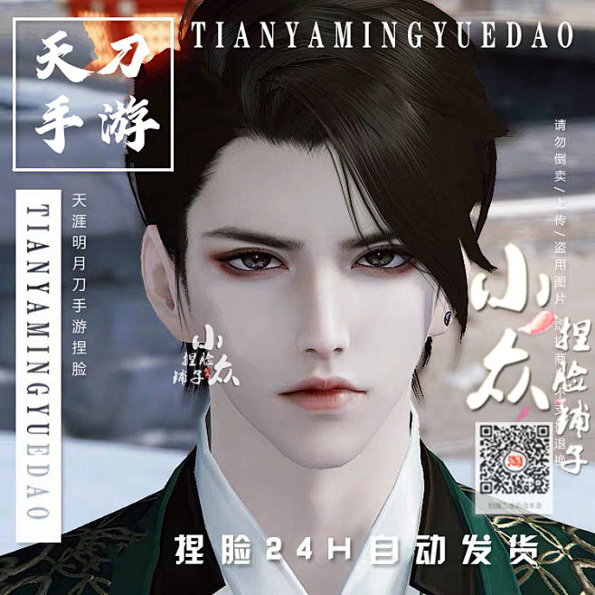 天刀手游捏脸成男天涯明月刀手游捏脸数据脸型连颂淘宝网