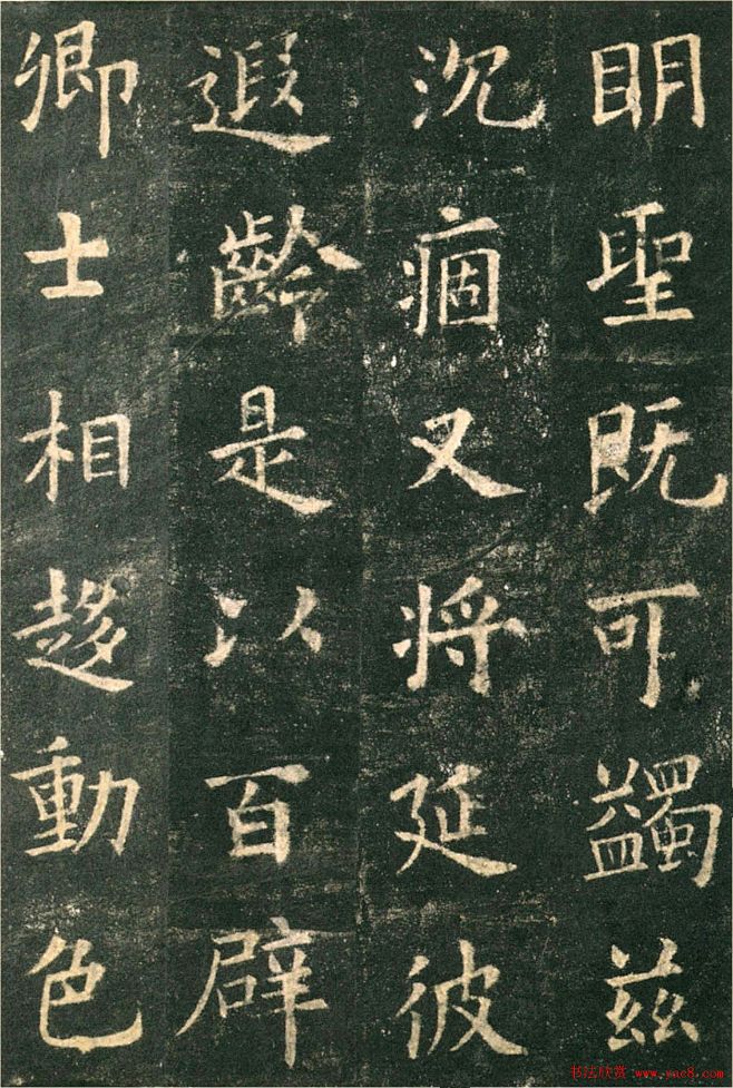 欧阳询楷书字帖九成宫醴泉铭