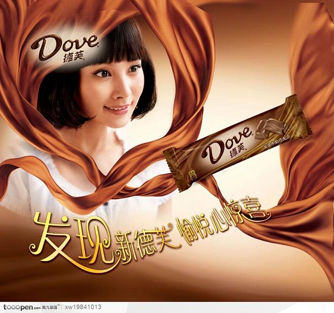 德芙巧克力食品人物美女丝滑飘带食品包装设计海报品牌广告