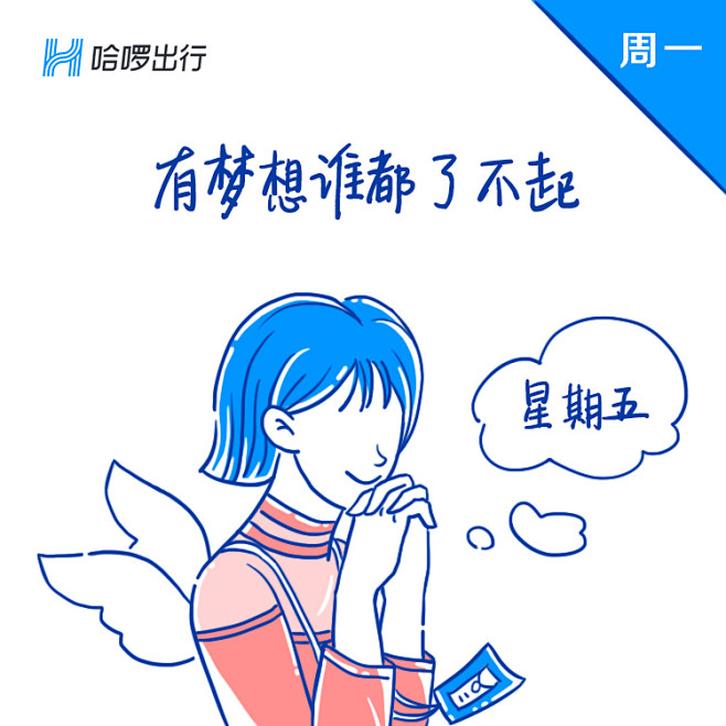 hellobike哈啰单车哈啰出行季职场图鉴漫画1