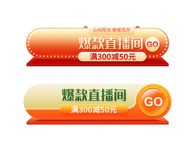 淘宝直播贴片直播贴片淘宝直播图直播广告图淘宝直播促销图直播间广告