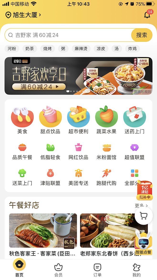 美团外卖app首页