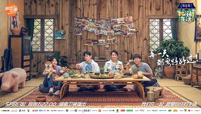 向往的生活的照片微相册