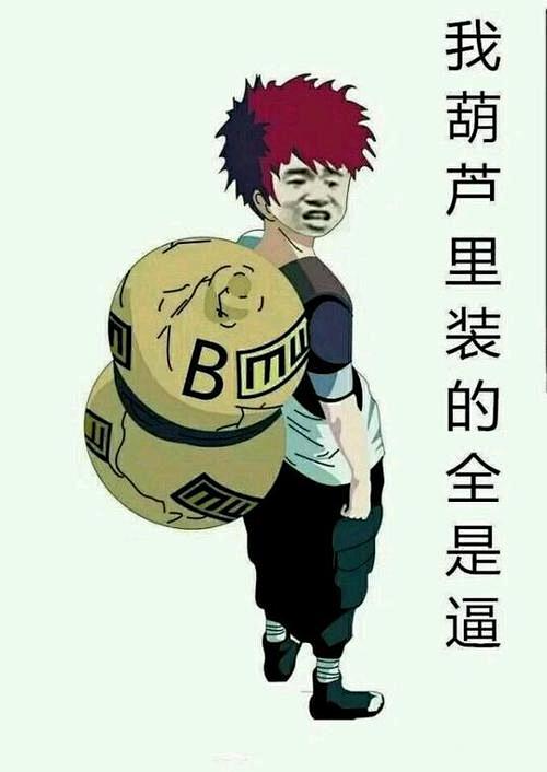 火影斗图表情包百度