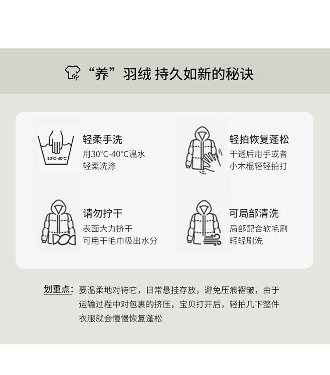 羽绒服的洗涤建议