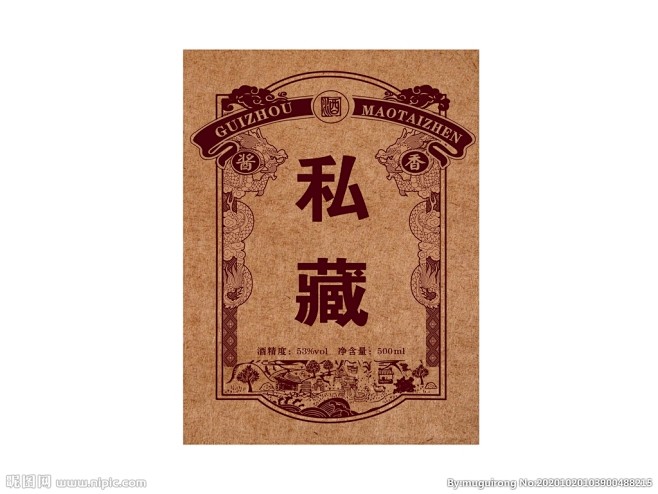 私藏酒标图片私藏酒标模板下载私藏酒标龙纹边框酿酒图私藏酒标设计