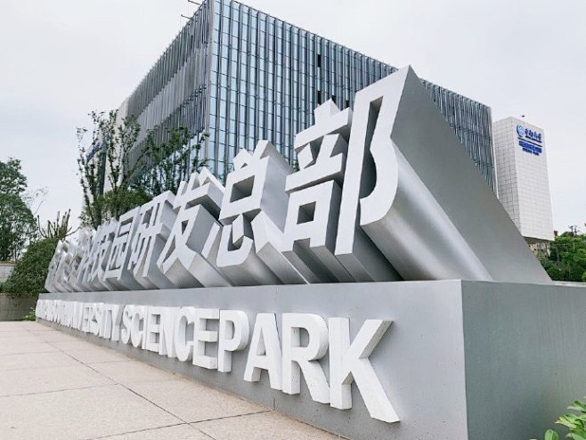 中南大学科技园研发总部导视系统设计青鸟文化作品67676767