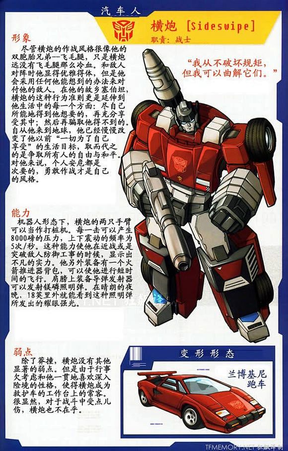 横炮sideswipe