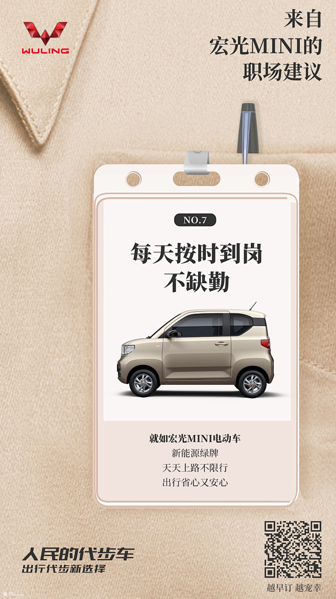 五菱产品海报来自宏光mini的职场建议