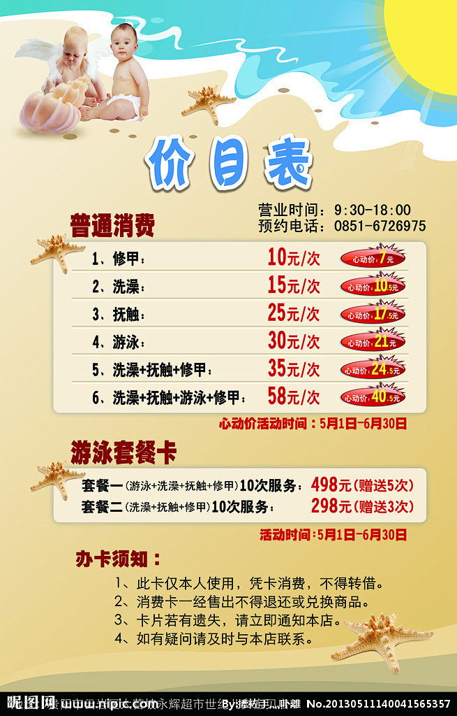婴儿游泳馆价目表源文件