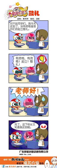开心宝贝四格漫画