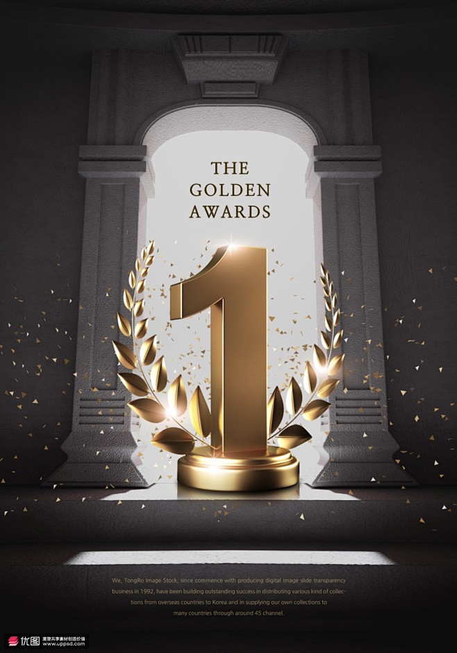 第一名金麦穗罗马柱冠军奖年终激励海报海报招贴年终庆典