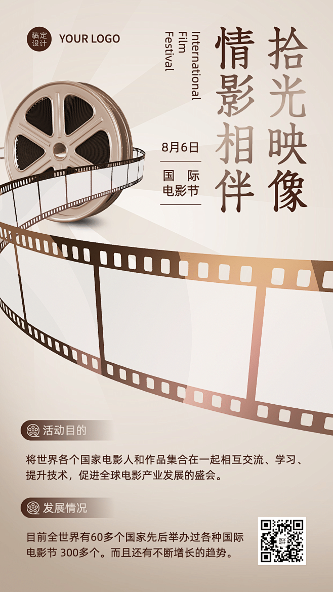 国际电影节影视宣传合成手机海报