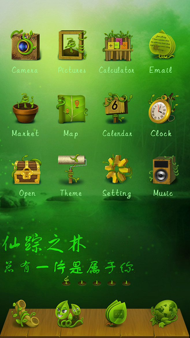 手机主题交互设计