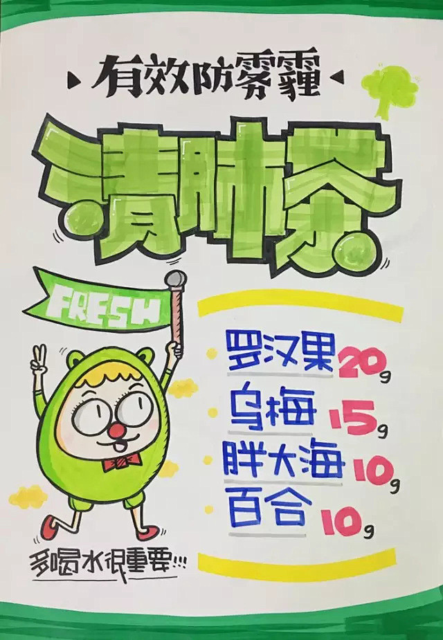 2016-01-15 17:42:20雾霾天的清肺茶汤小元-pop海报adazhong同采自mp