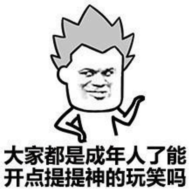 动漫gif纯文字污金馆长熊猫头蘑菇头暴走漫画魔性qq聊天の表情包76