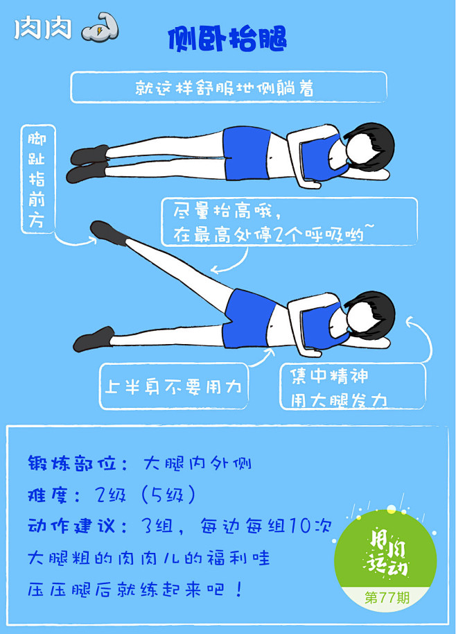 瘦腰瘦腿动作侧卧抬腿