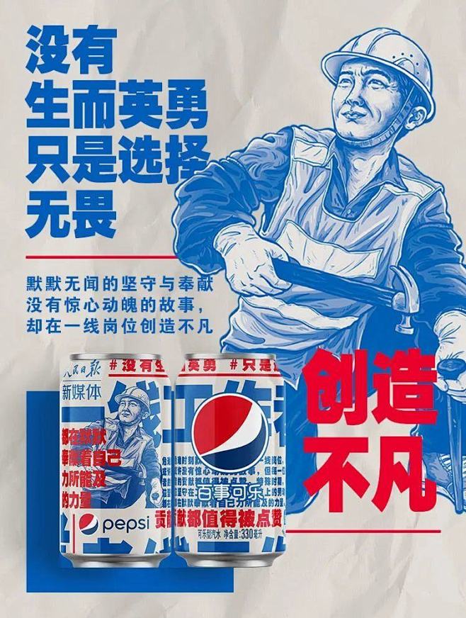 21:28:03人民日报新媒体联名百事可乐热爱守护者限量罐礼盒走心文案